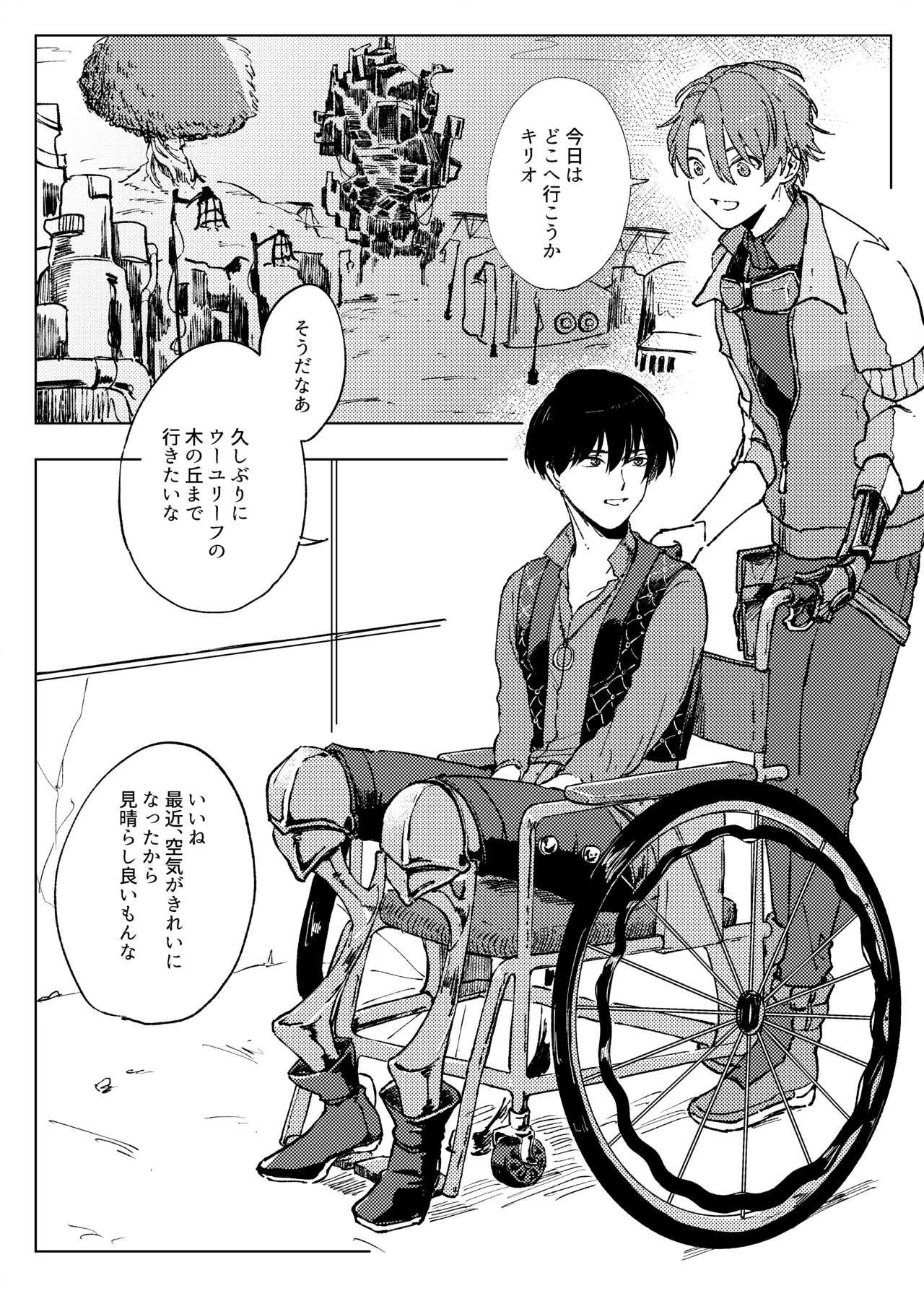 アンハッピーユートピア - Page 3