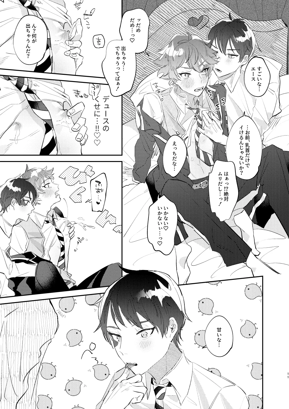 Ace’s sweet milk - Page 10