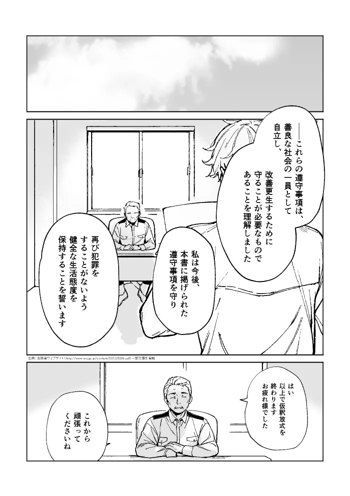 悪魔の倫 - Page 101