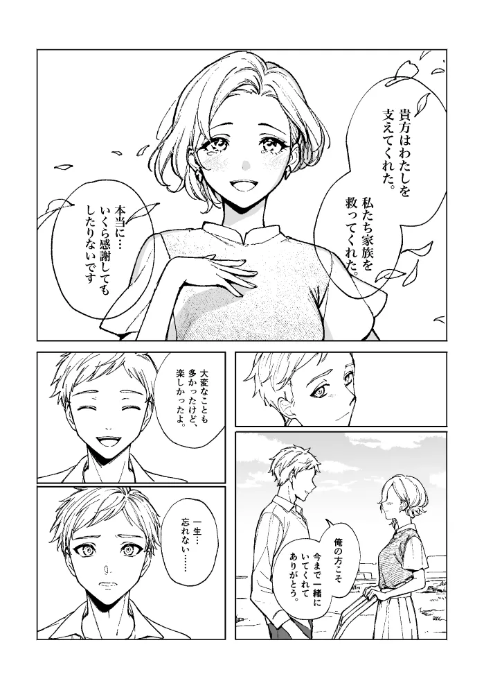 悪魔の倫 page 108 original parody - read online free