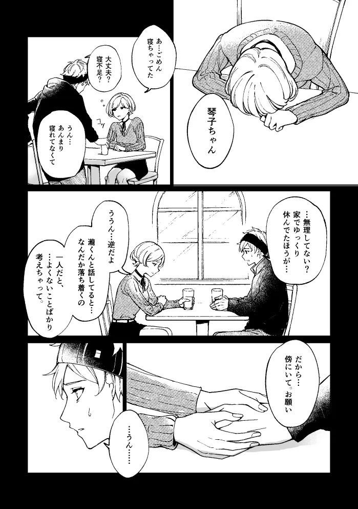 悪魔の倫 - Page 112
