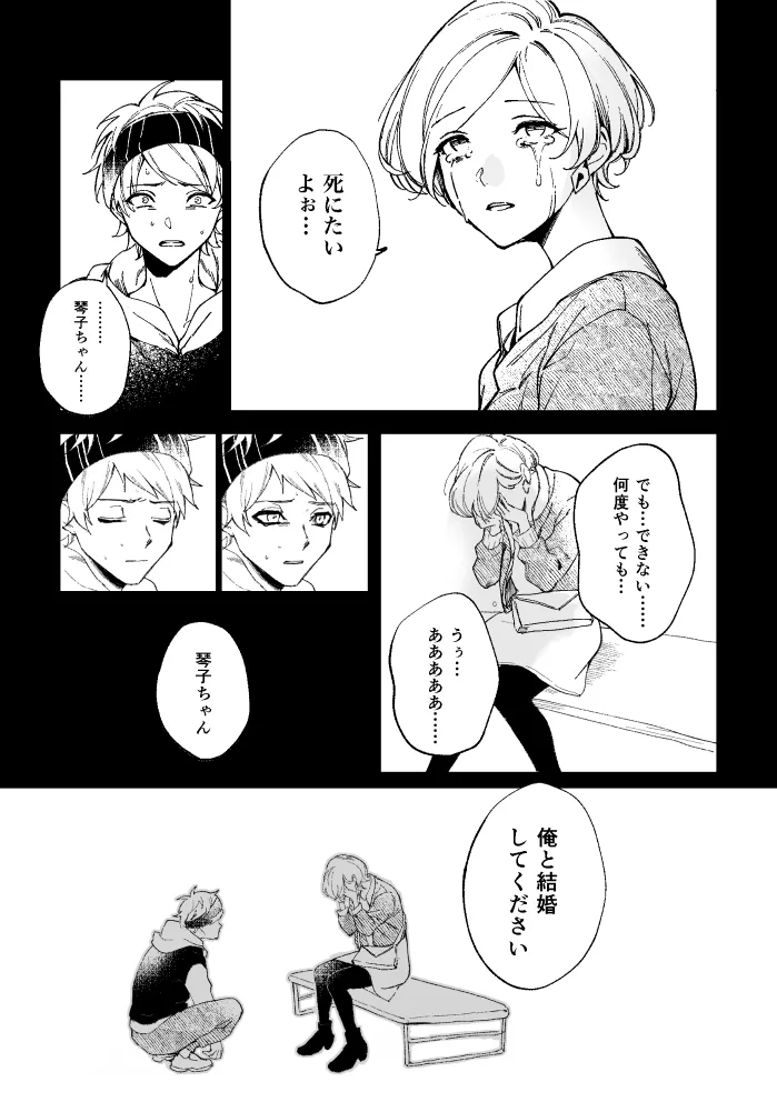 悪魔の倫 page 119 original parody - read online free