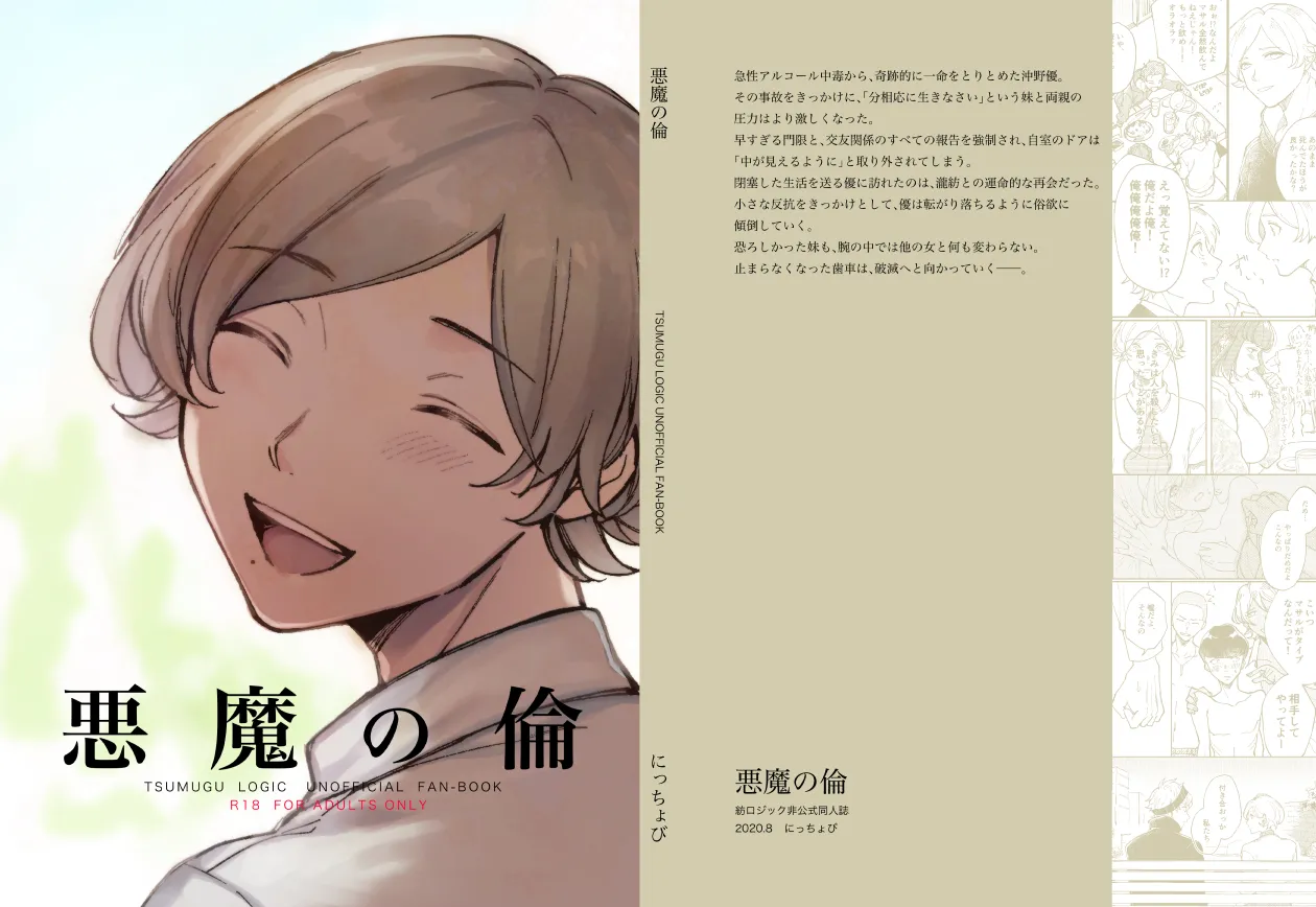 悪魔の倫 page 125 original parody - read online free