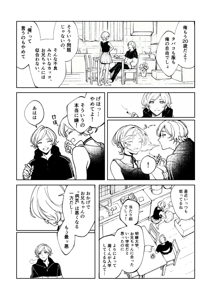 悪魔の倫 - Page 4