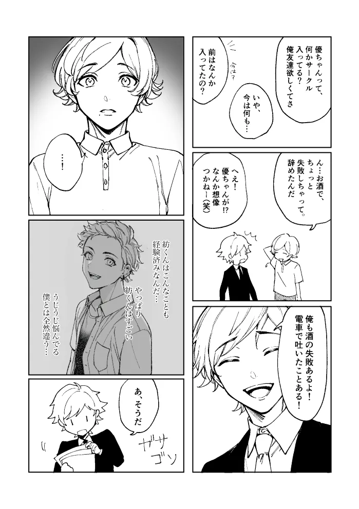 悪魔の倫 - Page 40