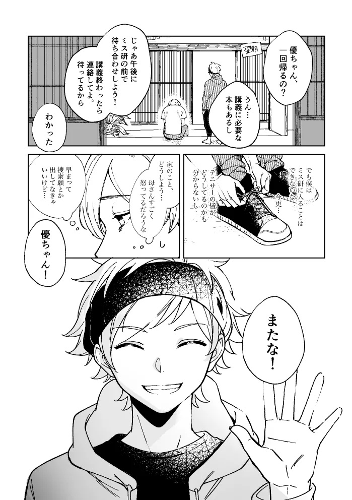 悪魔の倫 - Page 47