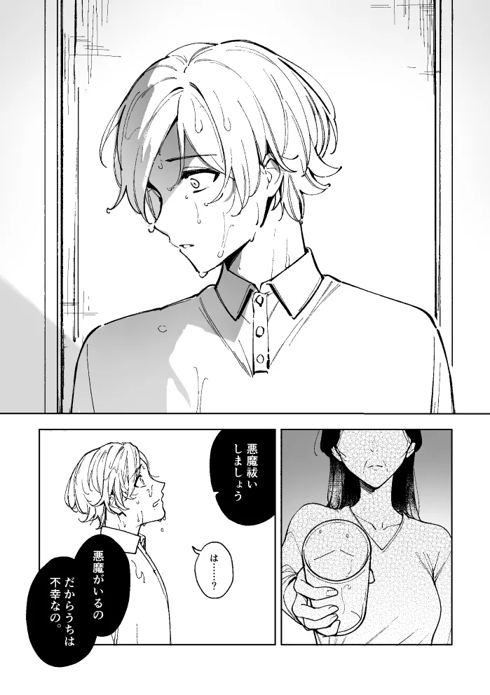 悪魔の倫 page 49 original parody - read online free