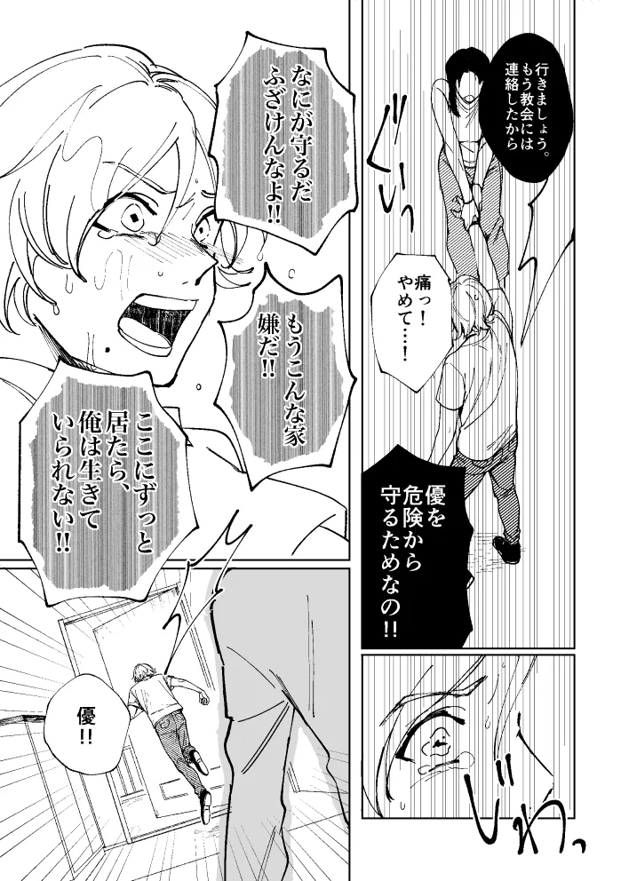 悪魔の倫 page 50 original parody - read online free