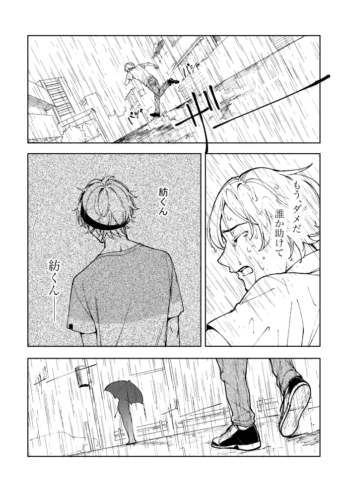 悪魔の倫 page 51 original parody - read online free