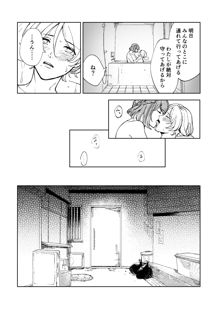 悪魔の倫 page 57 original parody - read online free