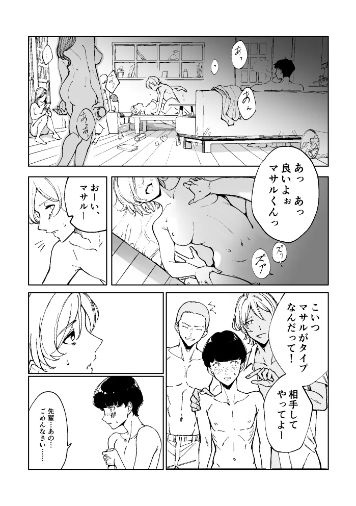 悪魔の倫 - Page 58