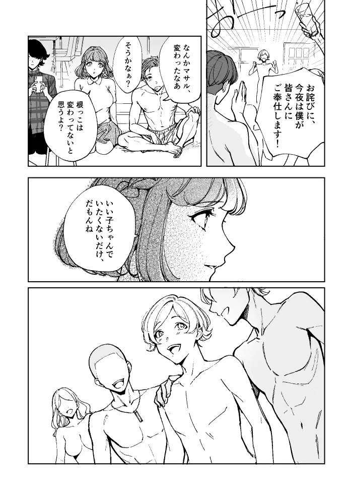 悪魔の倫 - Page 60