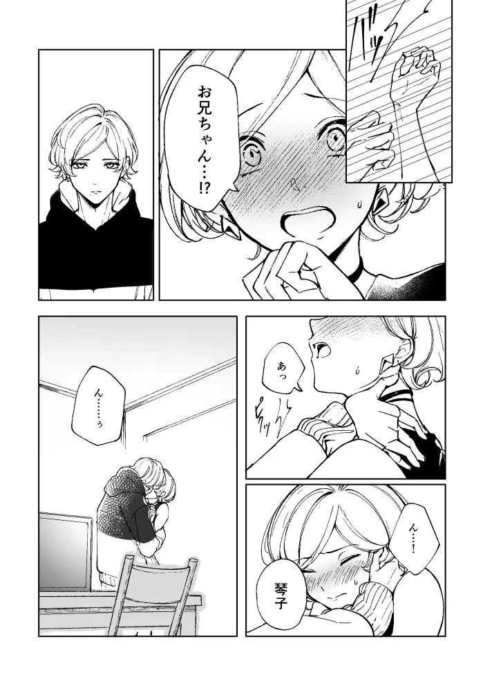 悪魔の倫 - Page 63
