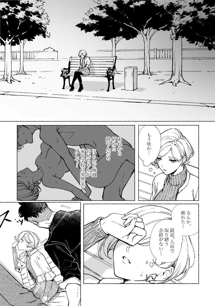 悪魔の倫 - Page 68