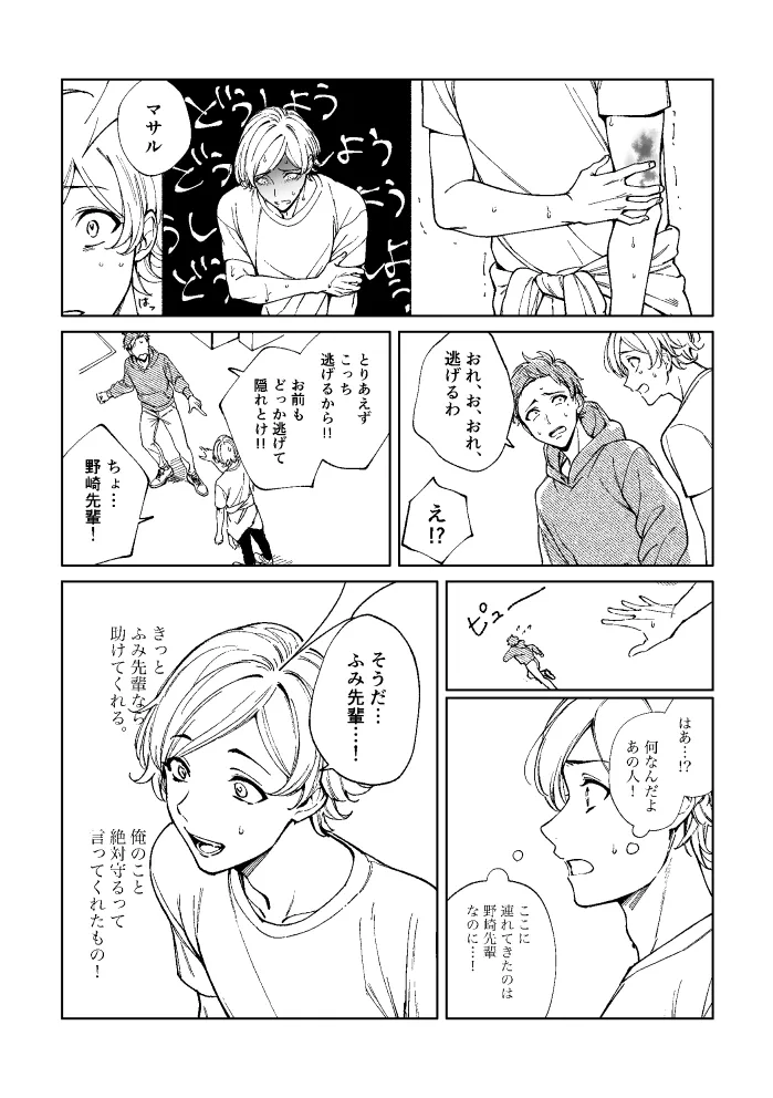 悪魔の倫 page 76 original parody - read online free