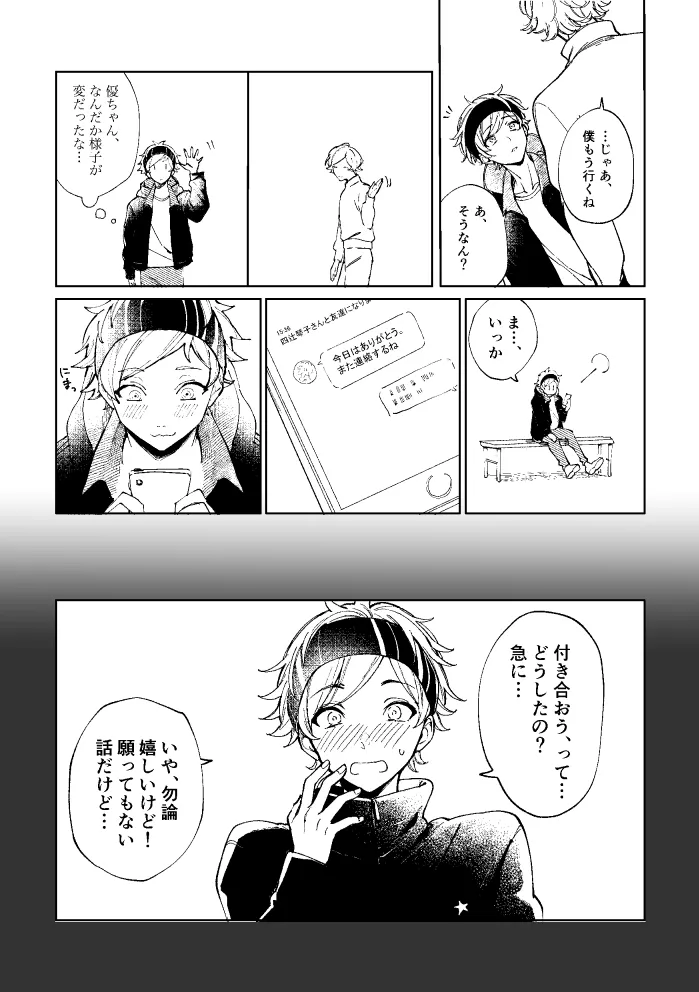 悪魔の倫 - Page 84