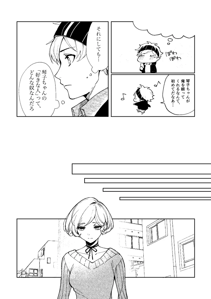 悪魔の倫 - Page 89