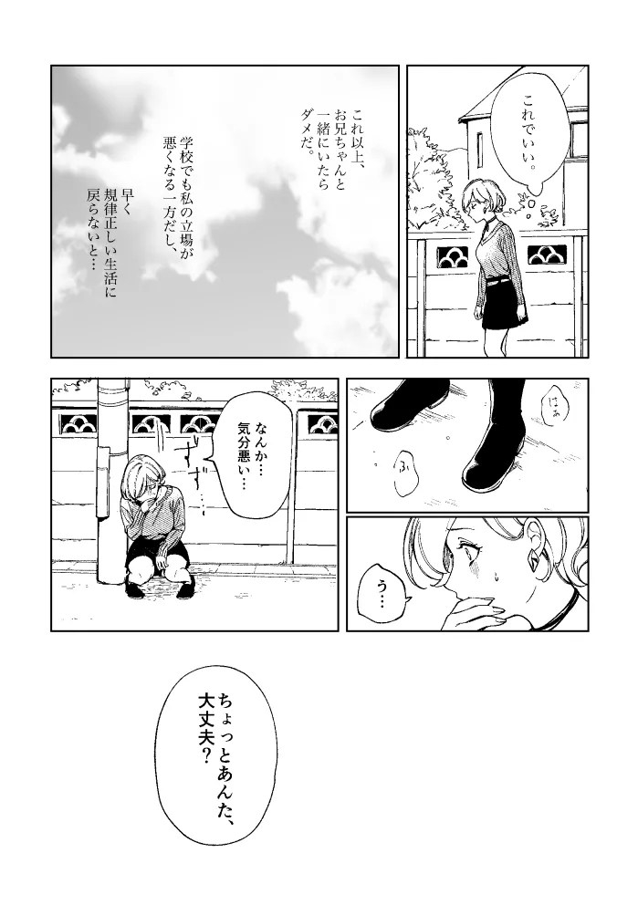 悪魔の倫 page 90 original parody - read online free