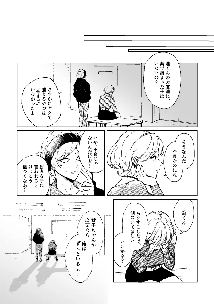 悪魔の倫 - Page 98