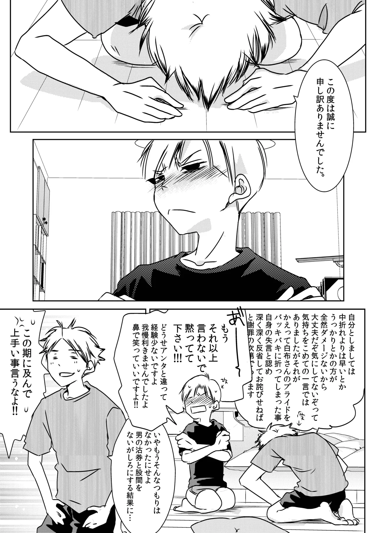 Rating18+ - Page 23