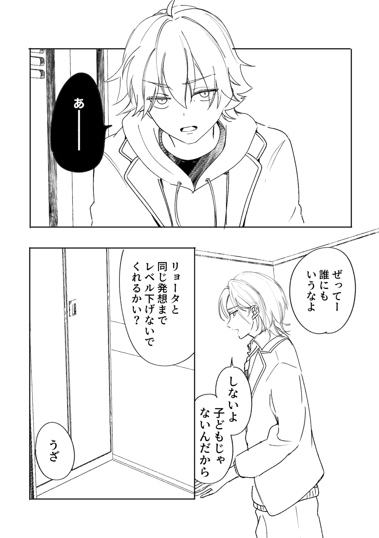 アカリョ漫画 - Page 13