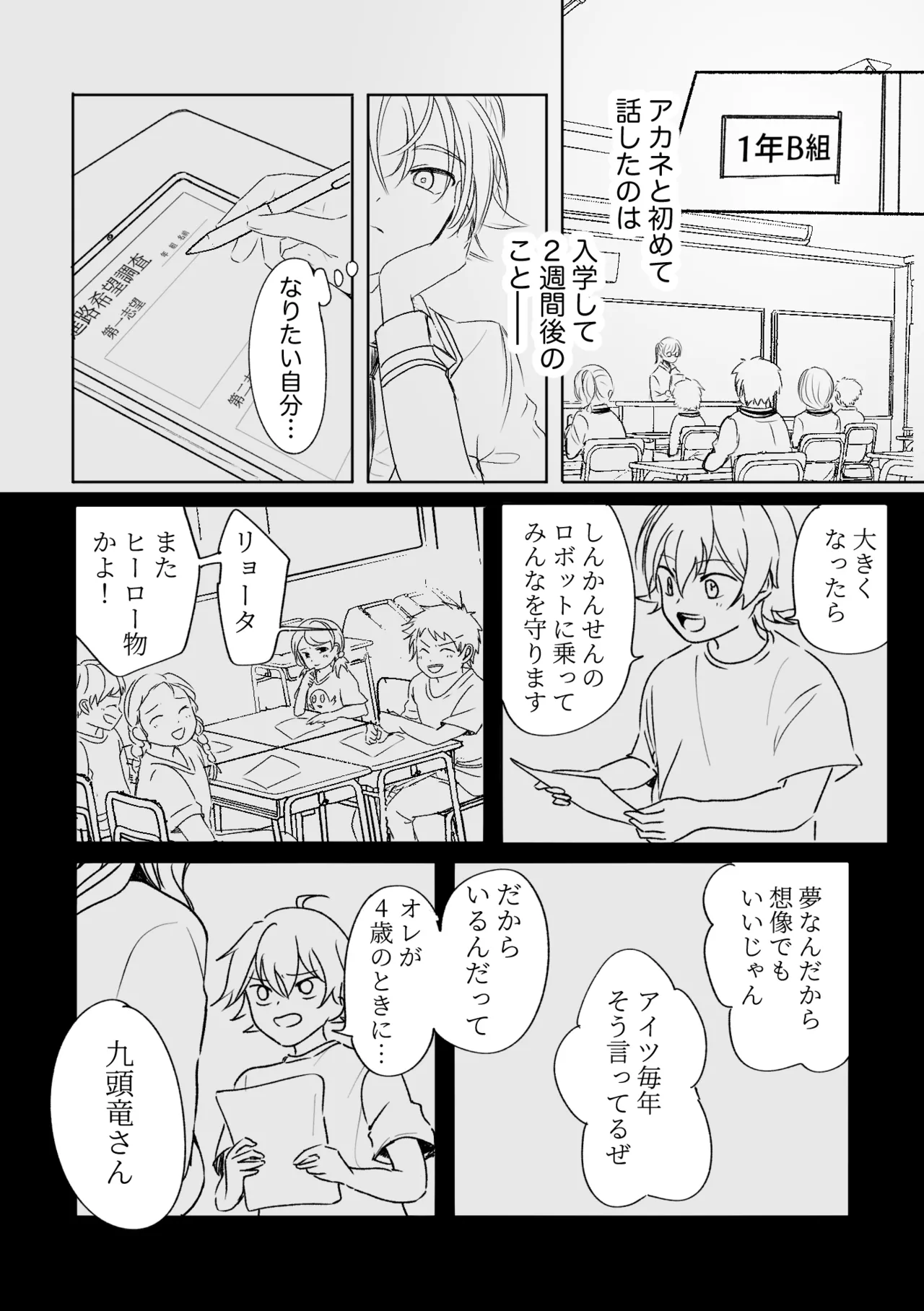 アカリョ漫画 - Page 25