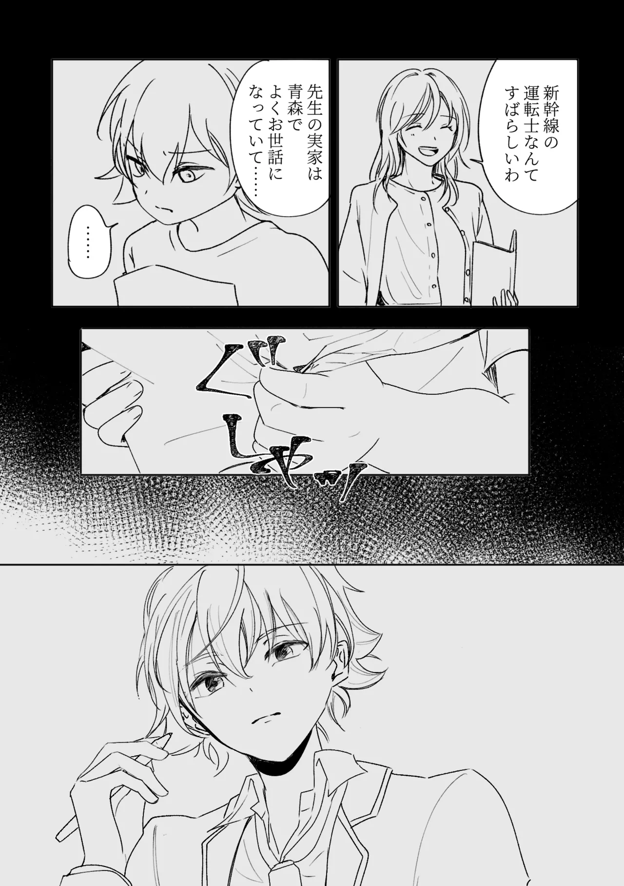 アカリョ漫画 - Page 26