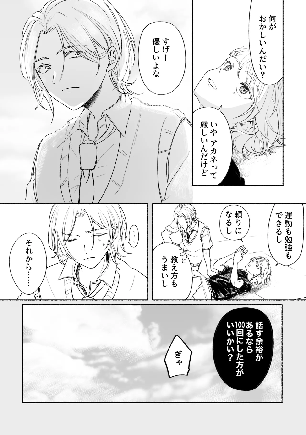 アカリョ漫画 - Page 32