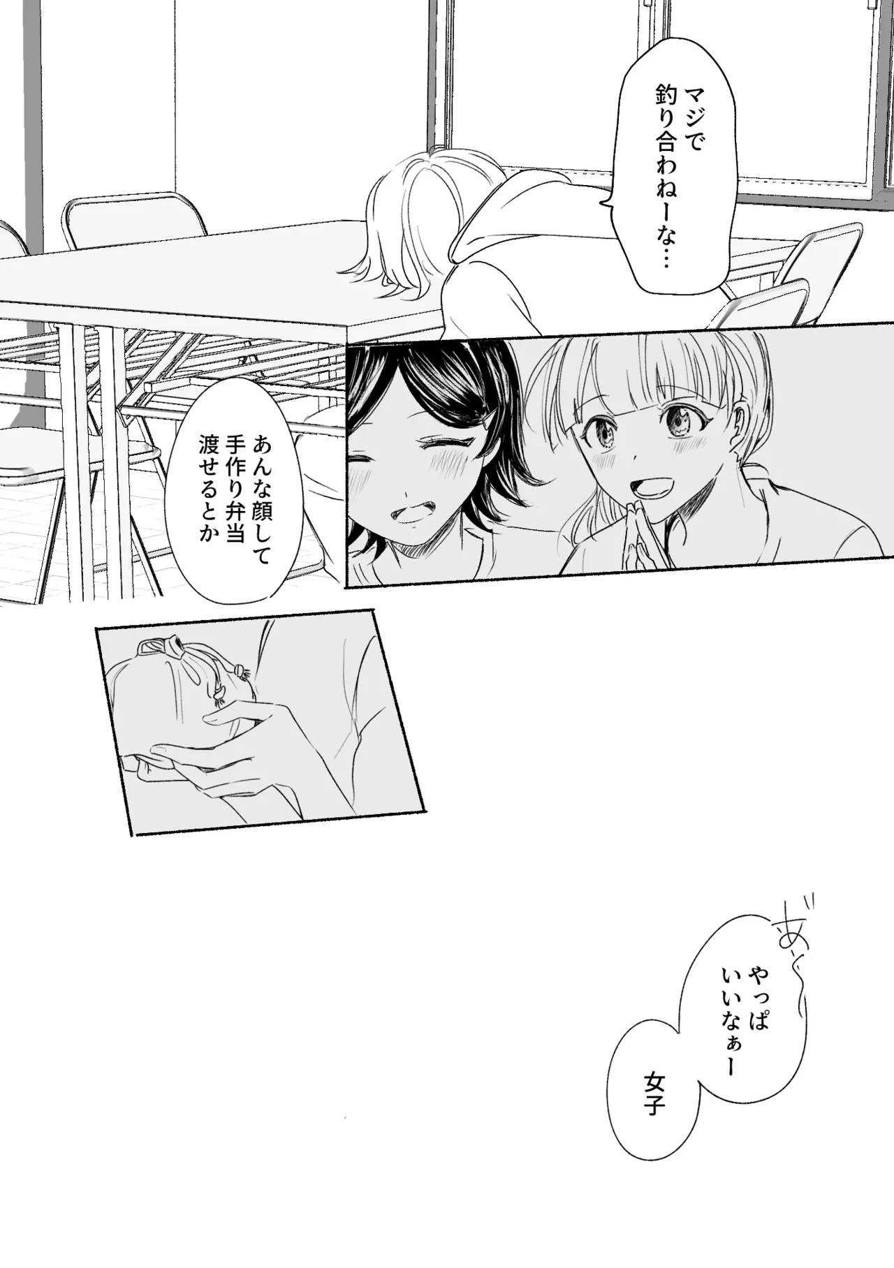 アカリョ漫画 - Page 41