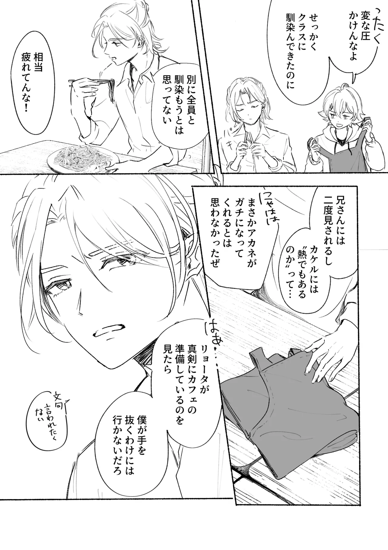 アカリョ漫画 - Page 46