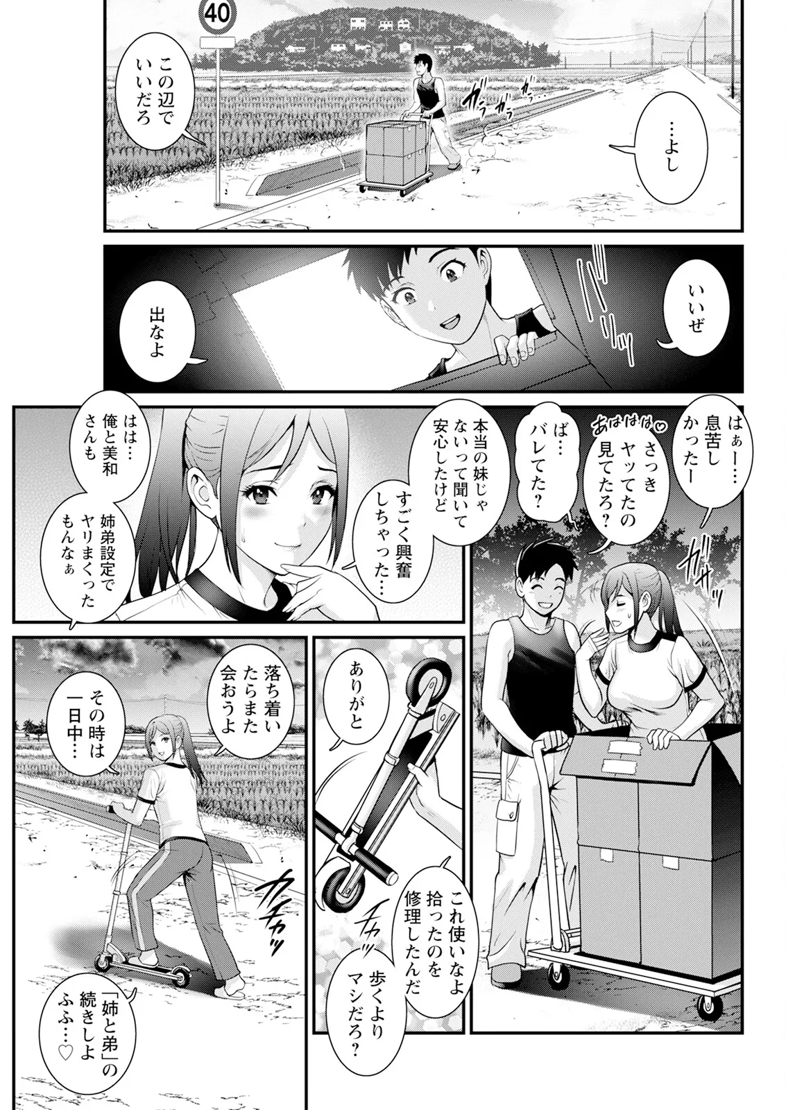 Genkai New Town wa Mitsu no Aji Ch. 1-16 - Page 175