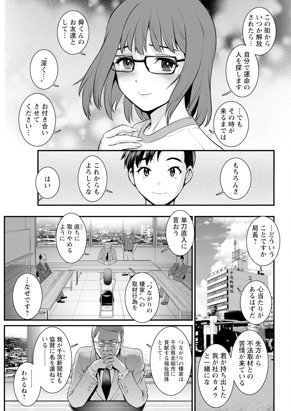 Genkai New Town wa Mitsu no Aji Ch. 1-16 - Page 297