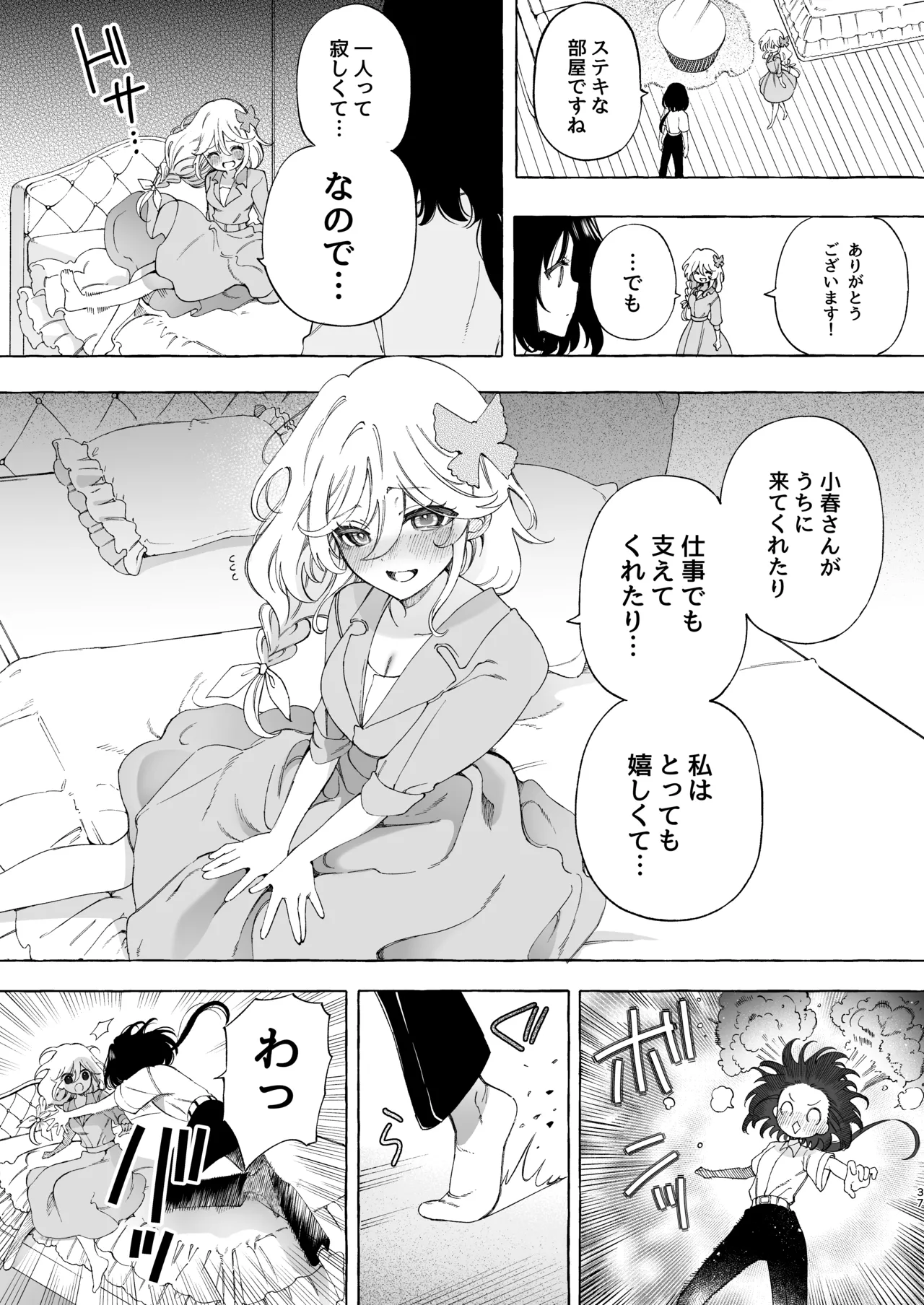 Mimi de Koishita Douryou - Page 37