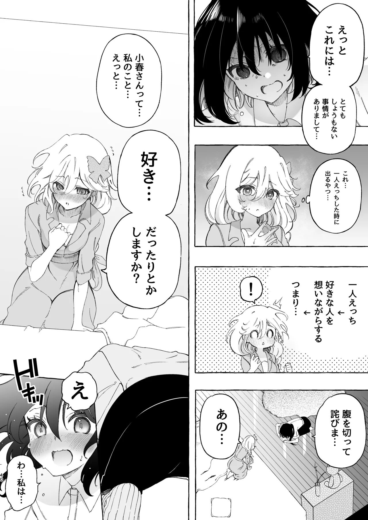 Mimi de Koishita Douryou - Page 40
