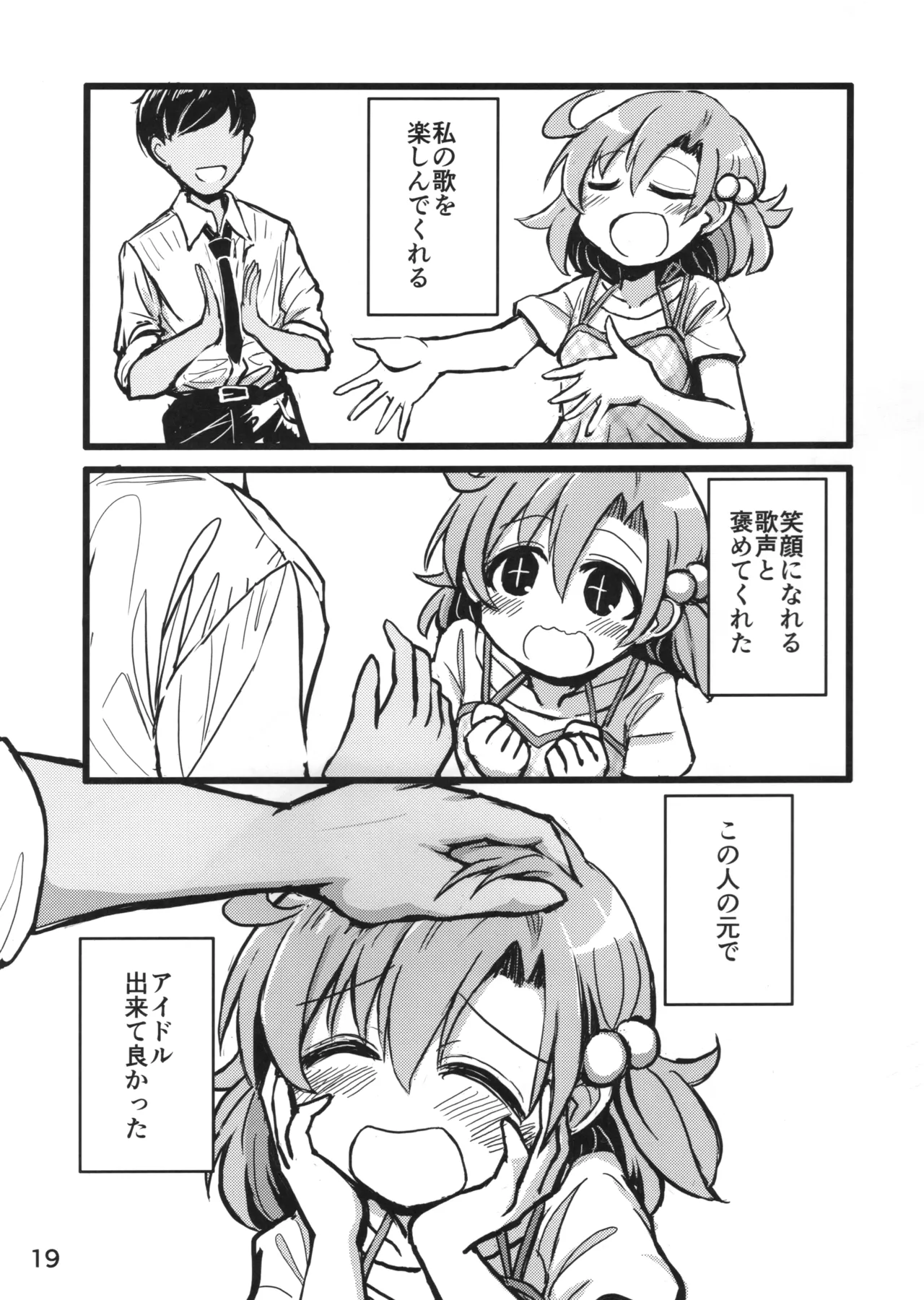 Ano Kashi Mitai ni Nareba Ii - Page 18