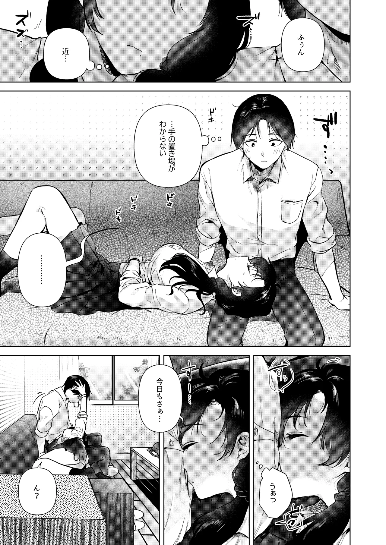Zero Kyori no Houkago - Page 12