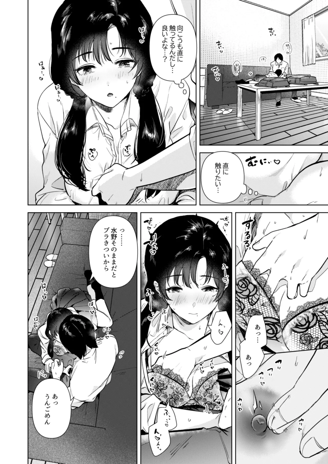 Zero Kyori no Houkago - Page 17