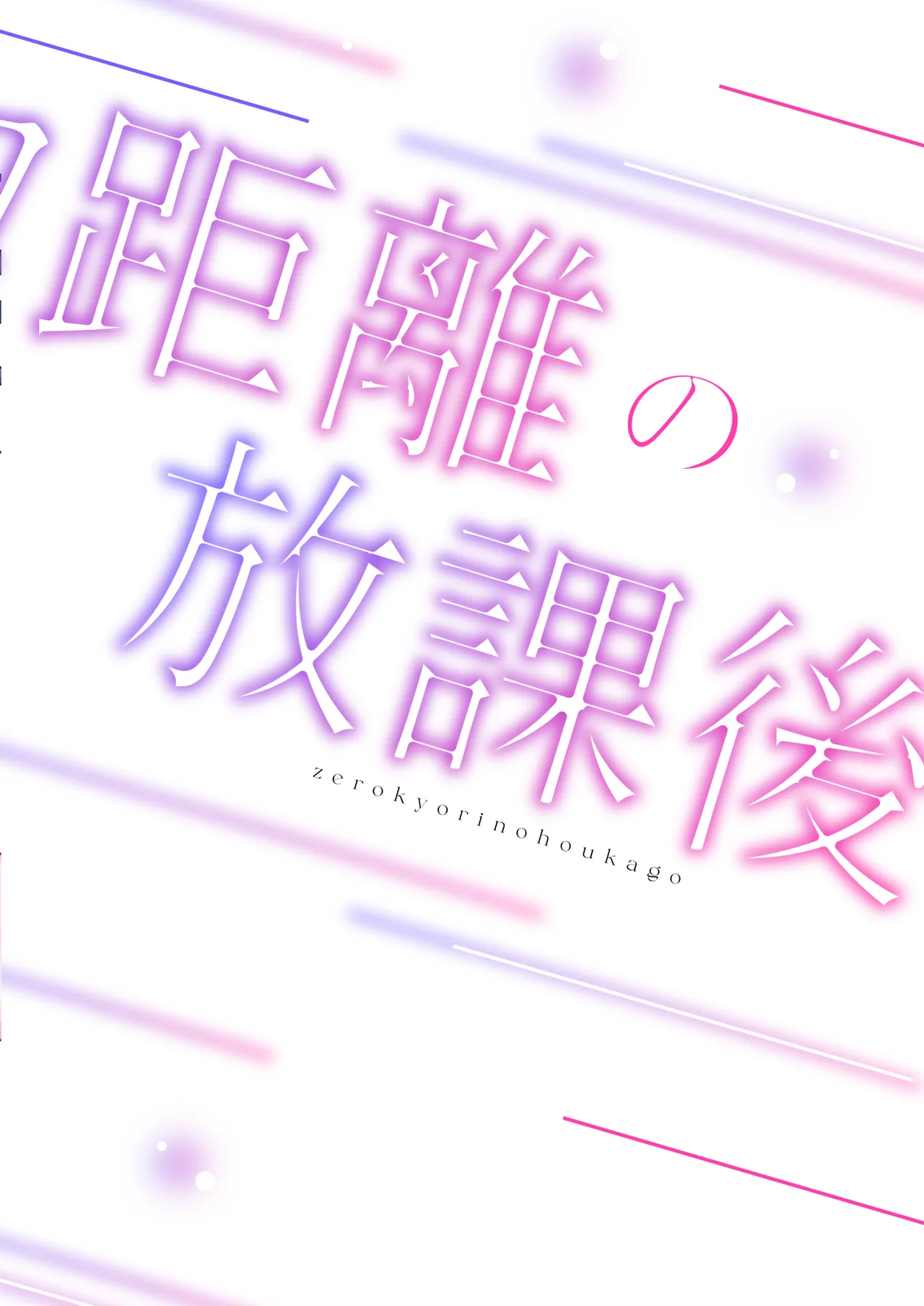 Zero Kyori no Houkago page 38 original parody - schoolboy uniform schoolgirl uniform hentai manga - read online free