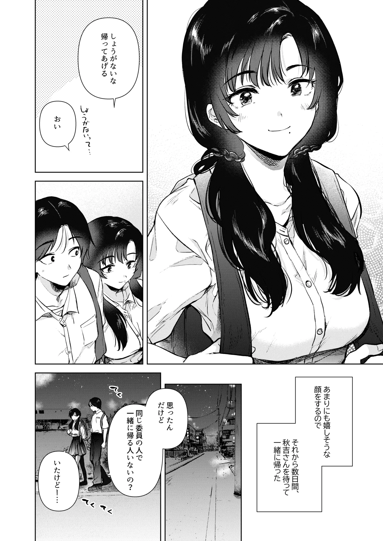 Zero Kyori no Houkago - Page 9