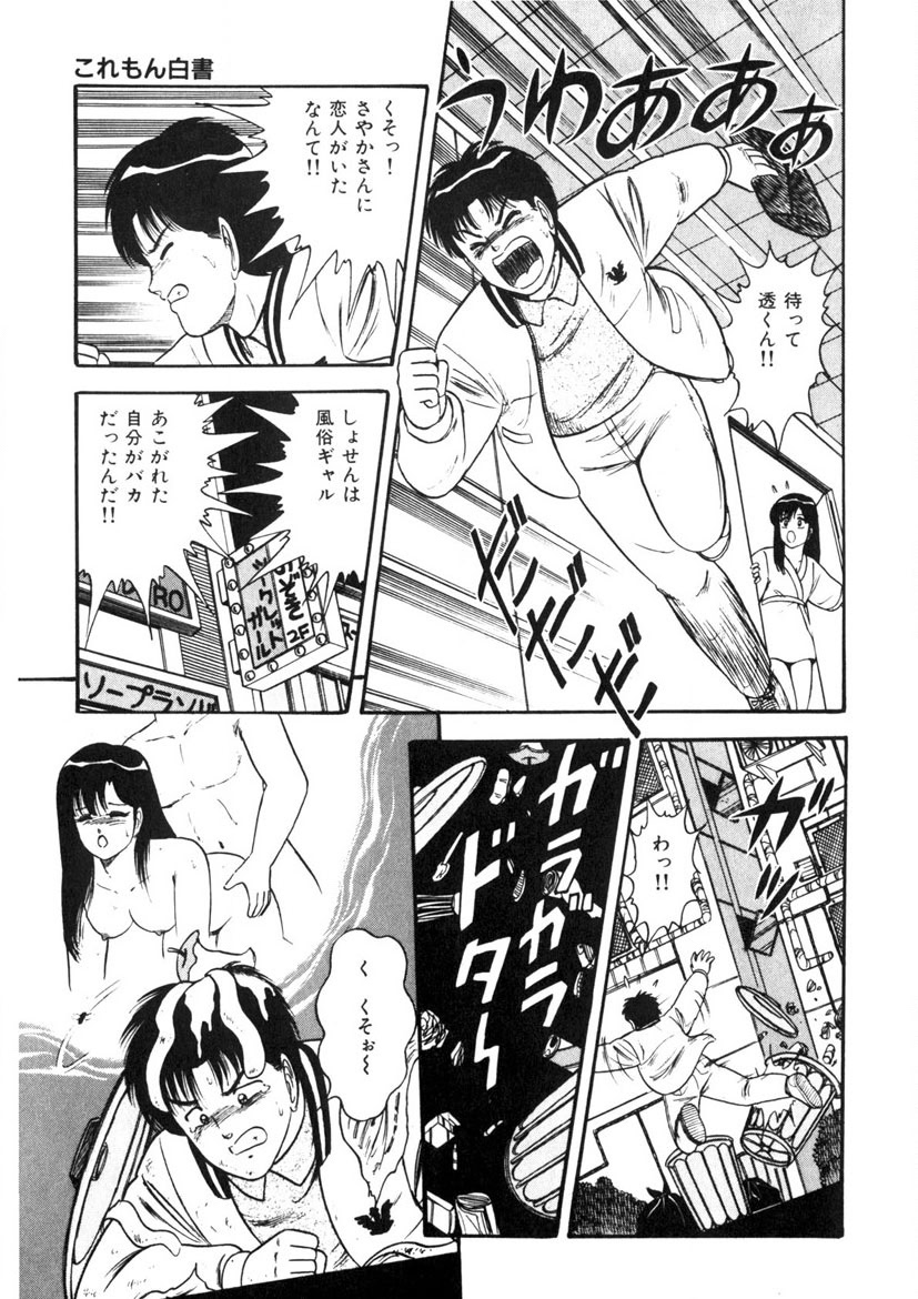 Co-Lemon Hakusho - Page 78
