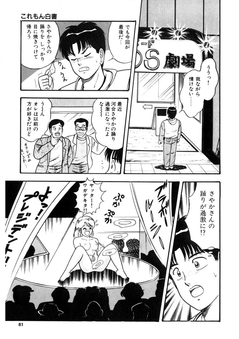 Co-Lemon Hakusho - Page 80