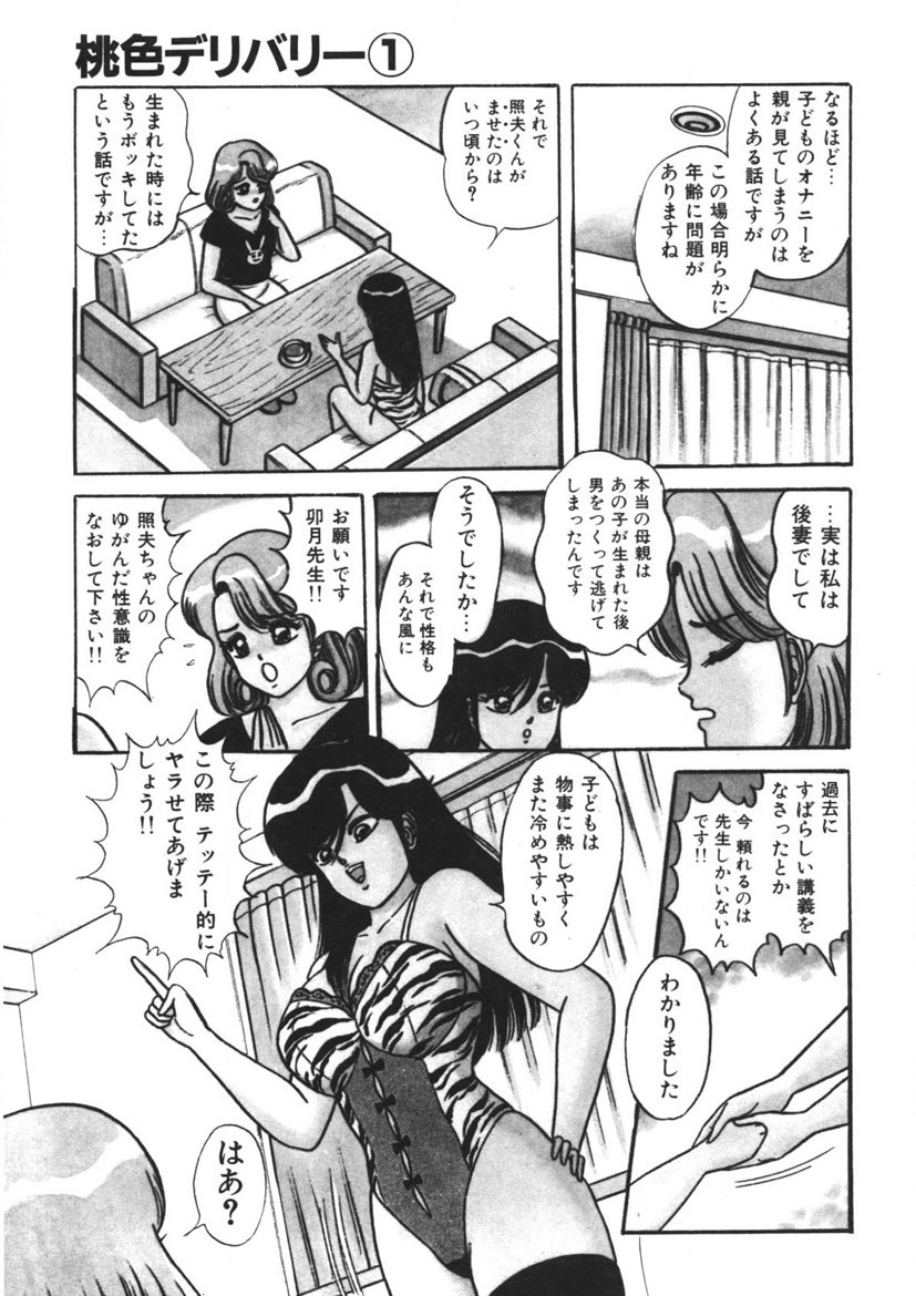 Momoiro Delivery Vol. 1 page 102 - story arc tankoubon hentai manga - read online free