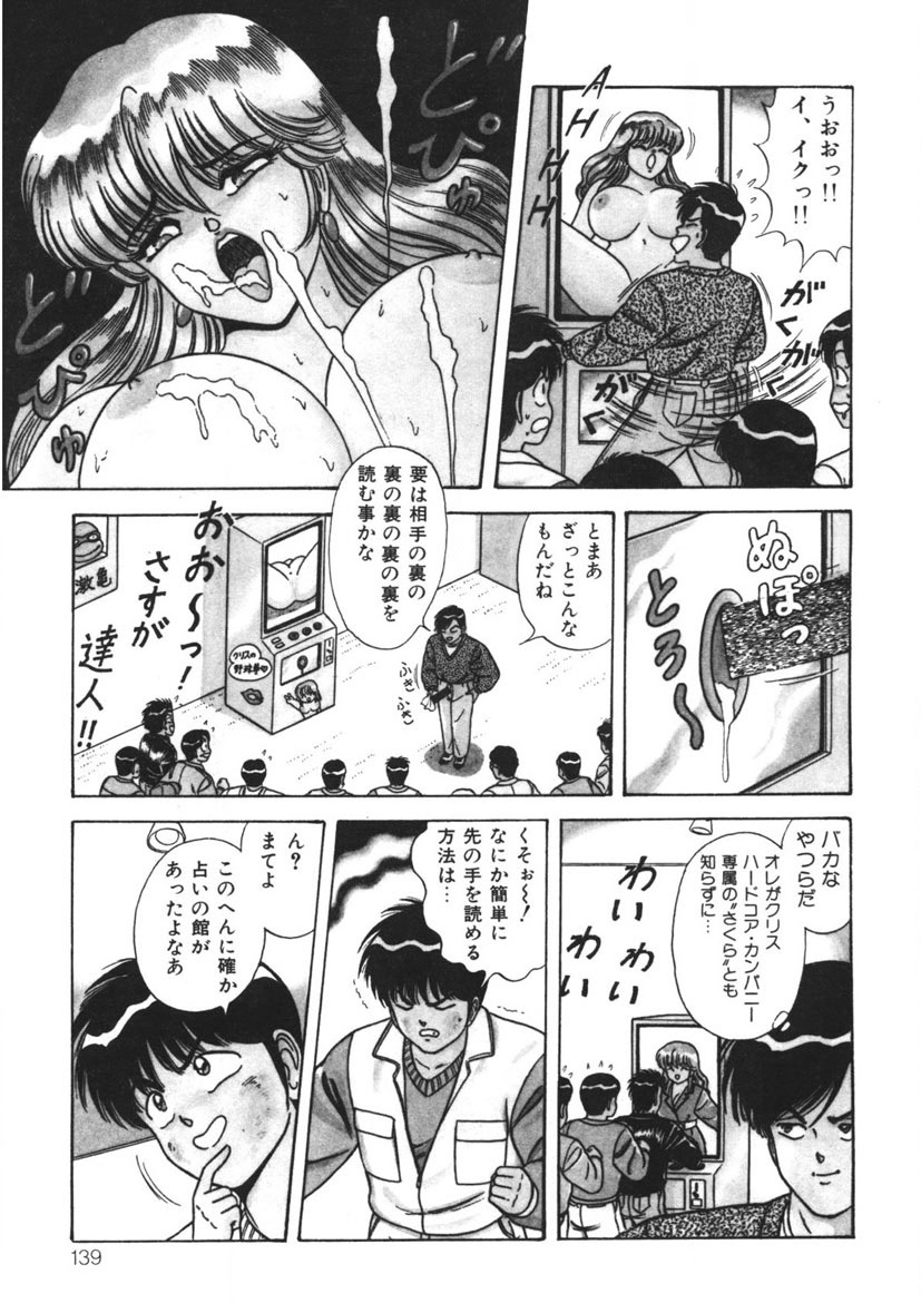 Momoiro Delivery Vol. 1 - Page 138