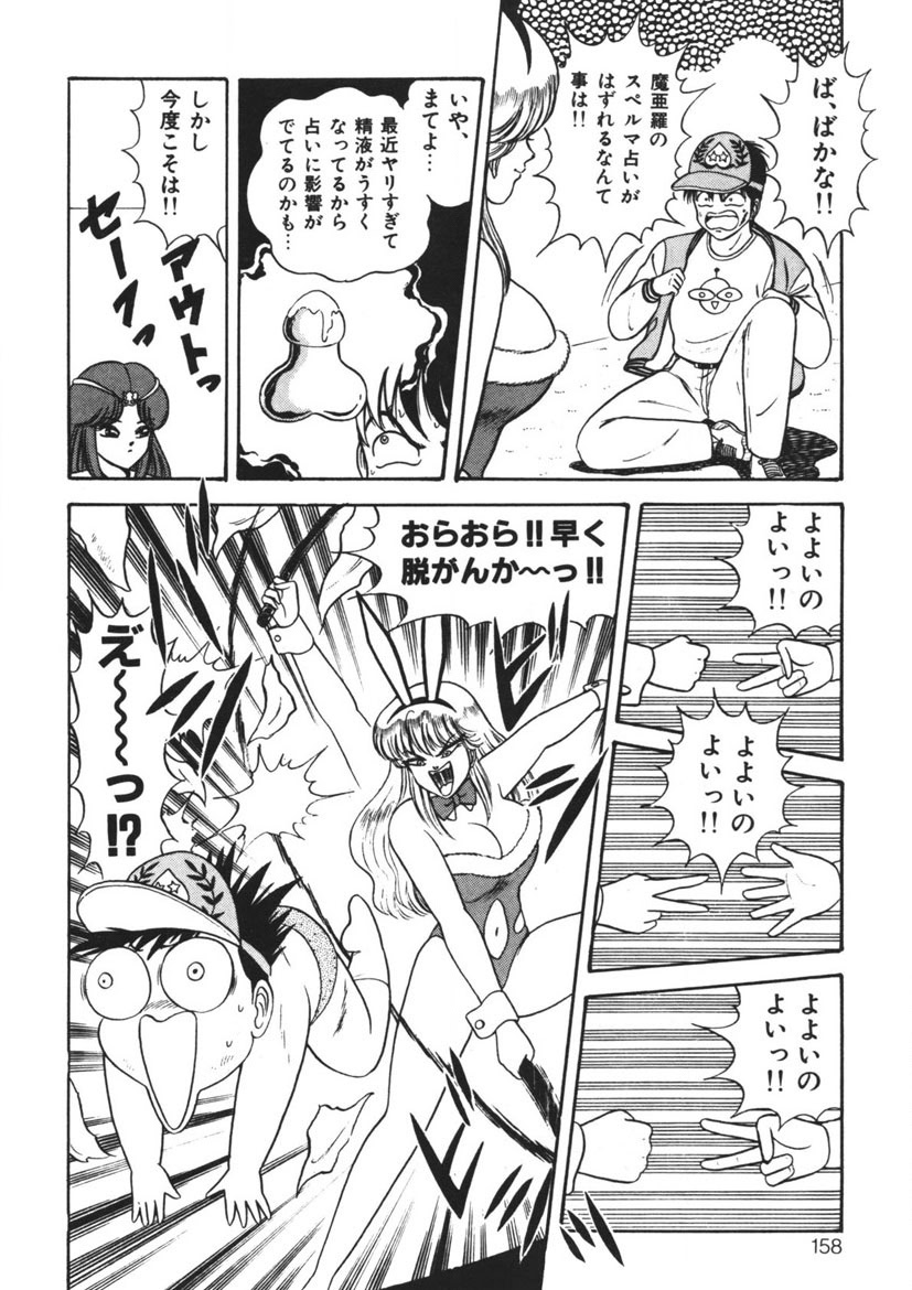 Momoiro Delivery Vol. 1 - Page 157