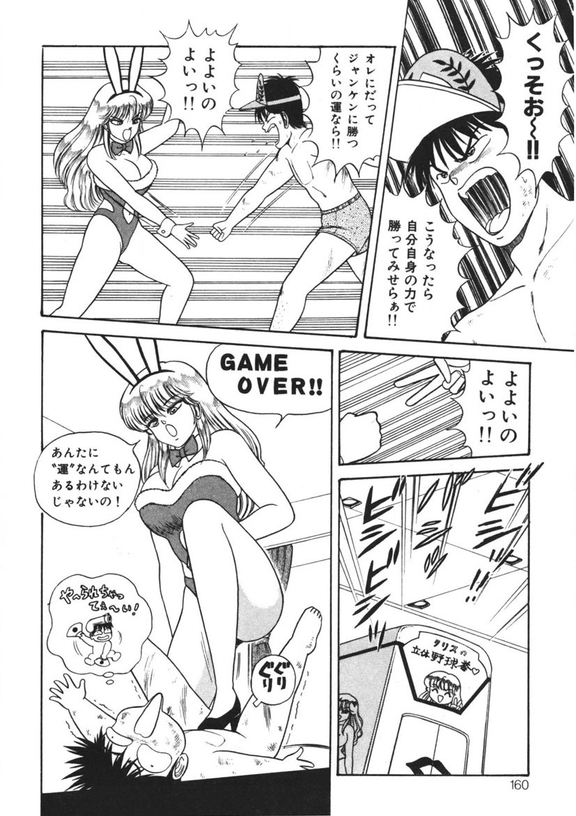 Momoiro Delivery Vol. 1 - Page 159