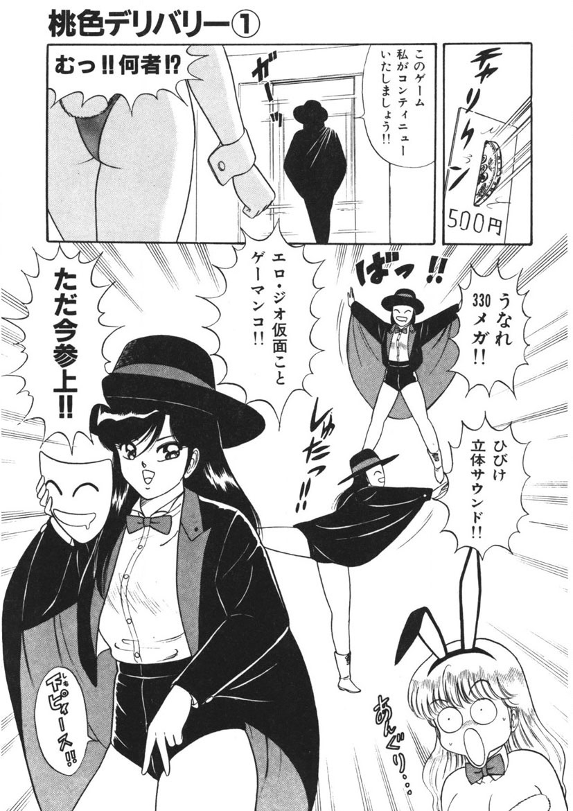 Momoiro Delivery Vol. 1 - Page 160