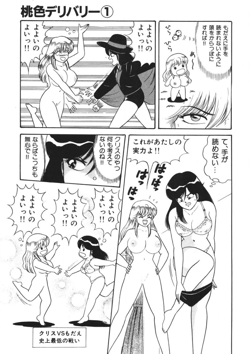 Momoiro Delivery Vol. 1 - Page 164