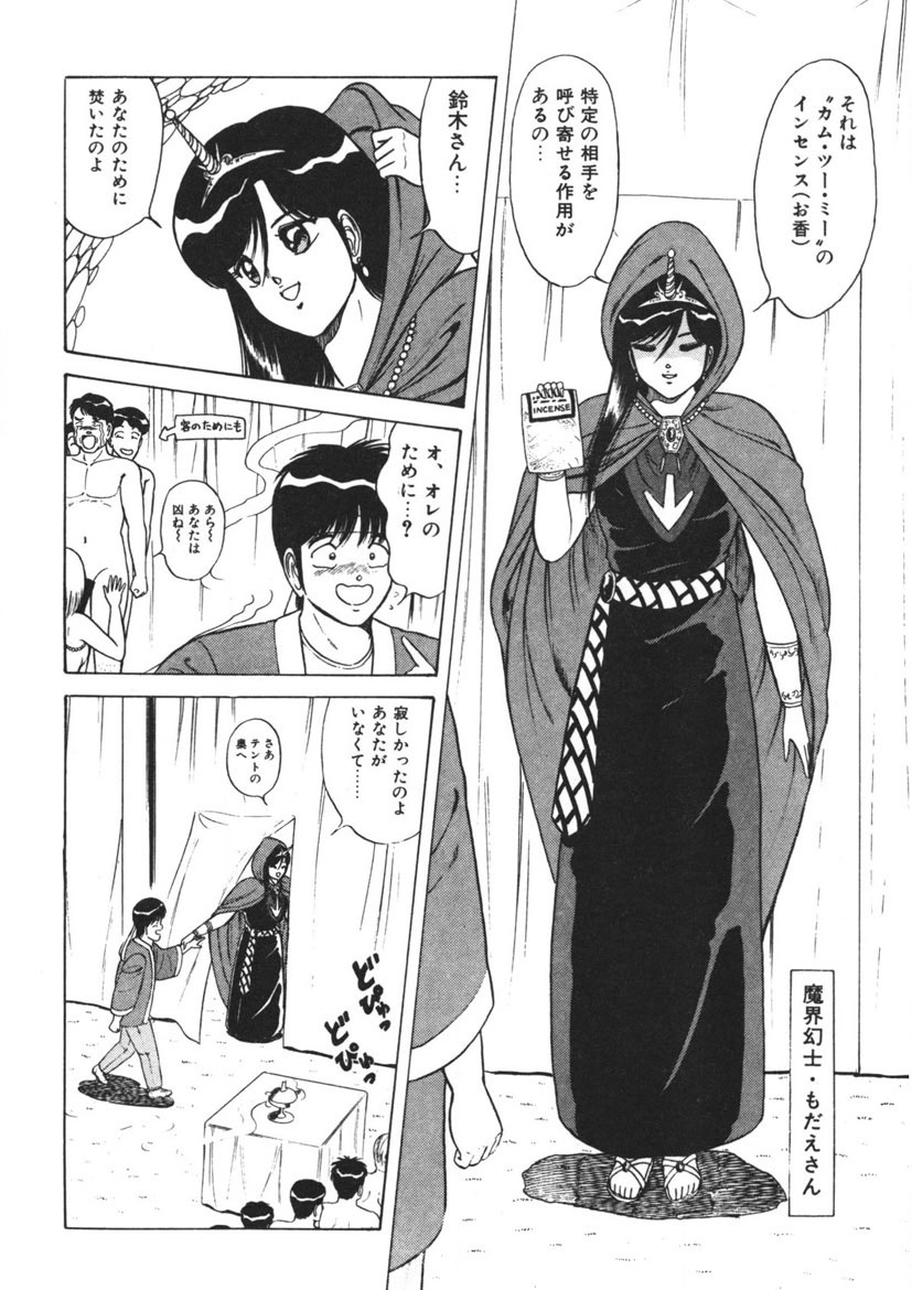 Momoiro Delivery Vol. 1 - Page 31