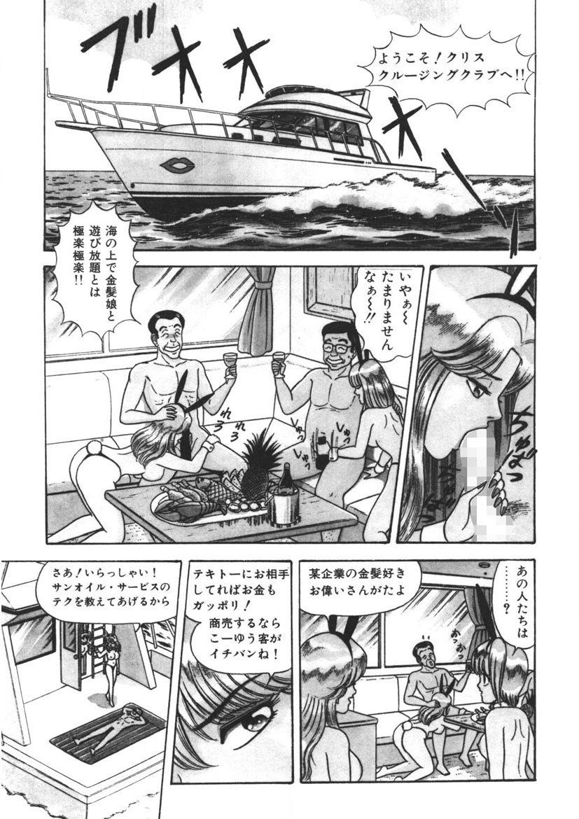 Momoiro Delivery Vol. 1 - Page 66
