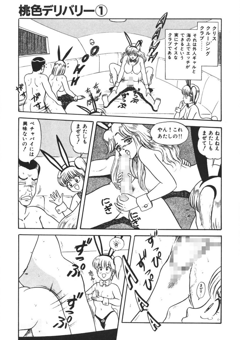 Momoiro Delivery Vol. 1 page 80 - story arc tankoubon hentai manga - read online free